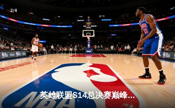 英雄联盟S14总决赛巅峰对决：DWG.KIA力克T1夺得总冠军，Faker泪洒赛场 - 2