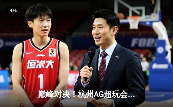 巅峰对决！杭州AG超玩会鏖战五局险胜重庆狼队，斩获KPL春季赛总冠军 - 4