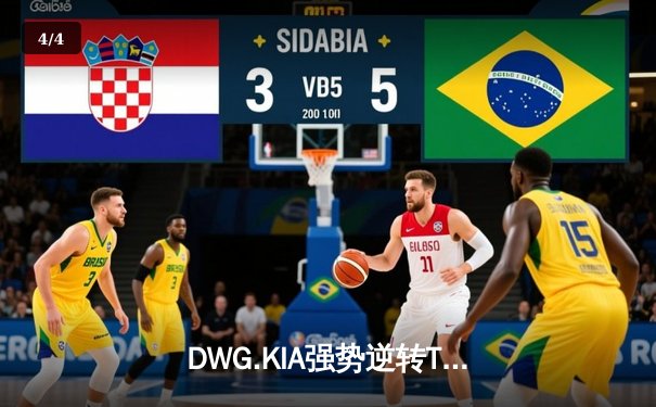 DWG.KIA强势逆转T1夺冠 荣膺2022LCK春季赛总冠军 - 4