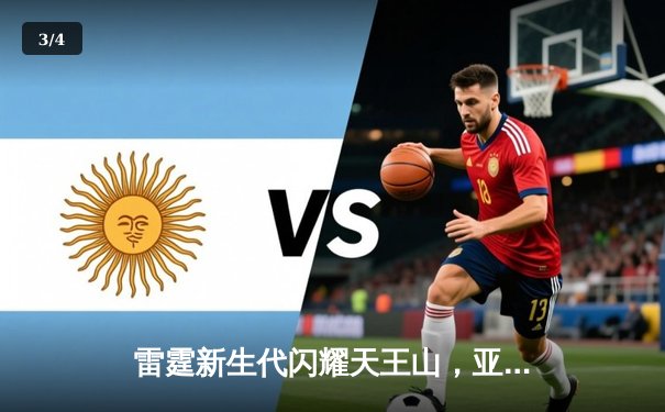 雷霆新生代闪耀天王山，亚历山大40分率队逆转独行侠 - 3