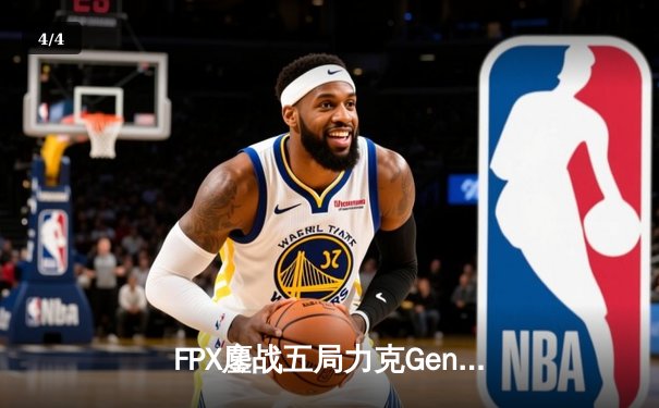 FPX鏖战五局力克Gen.G登顶2023英雄联盟世界赛，LPL赛区时隔两年重夺召唤师杯 - 4